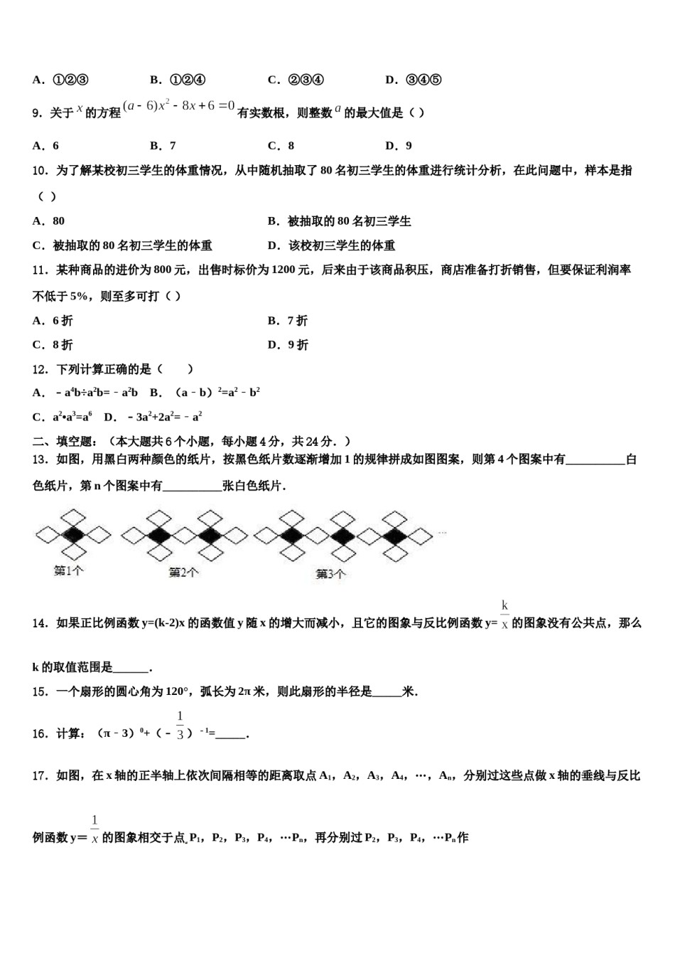 2024届江苏省南京市栖霞区重点达标名校中考联考数学试卷含解析.doc_第3页