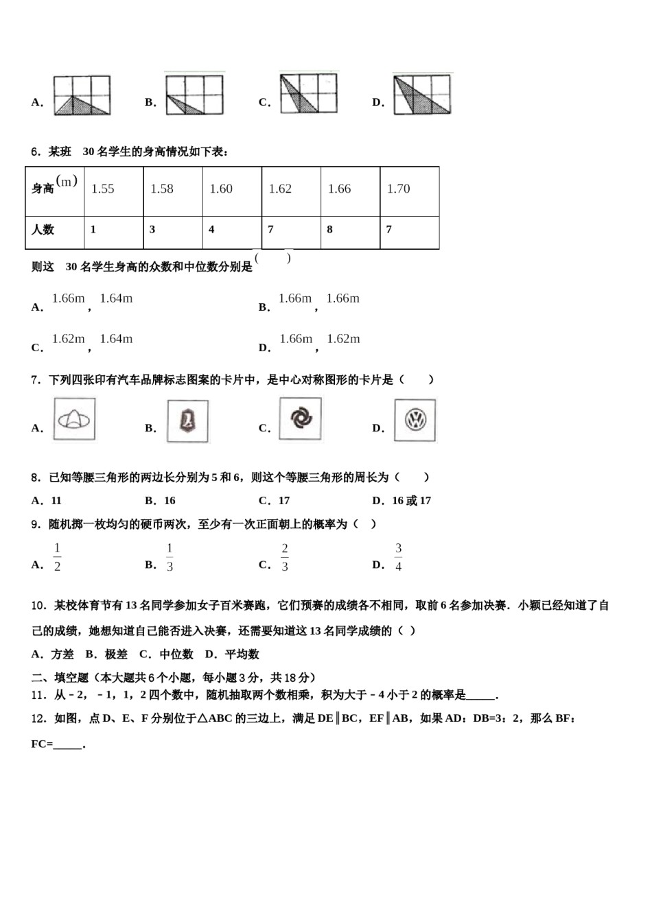 2024届江苏省南京市溧水区达标名校初中数学毕业考试模拟冲刺卷含解析.doc_第2页