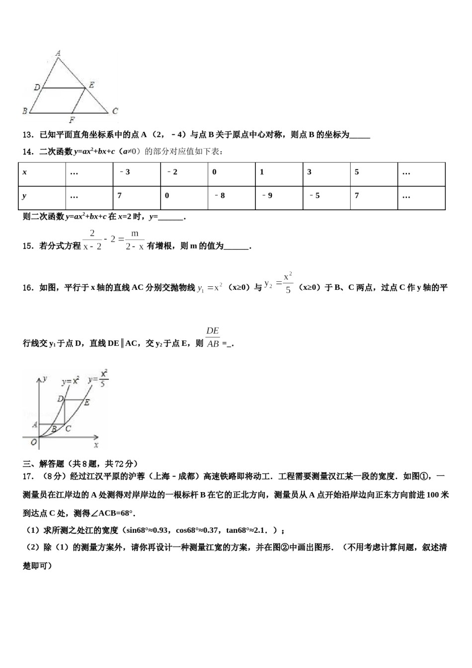 2024届江苏省南京市溧水区达标名校初中数学毕业考试模拟冲刺卷含解析.doc_第3页