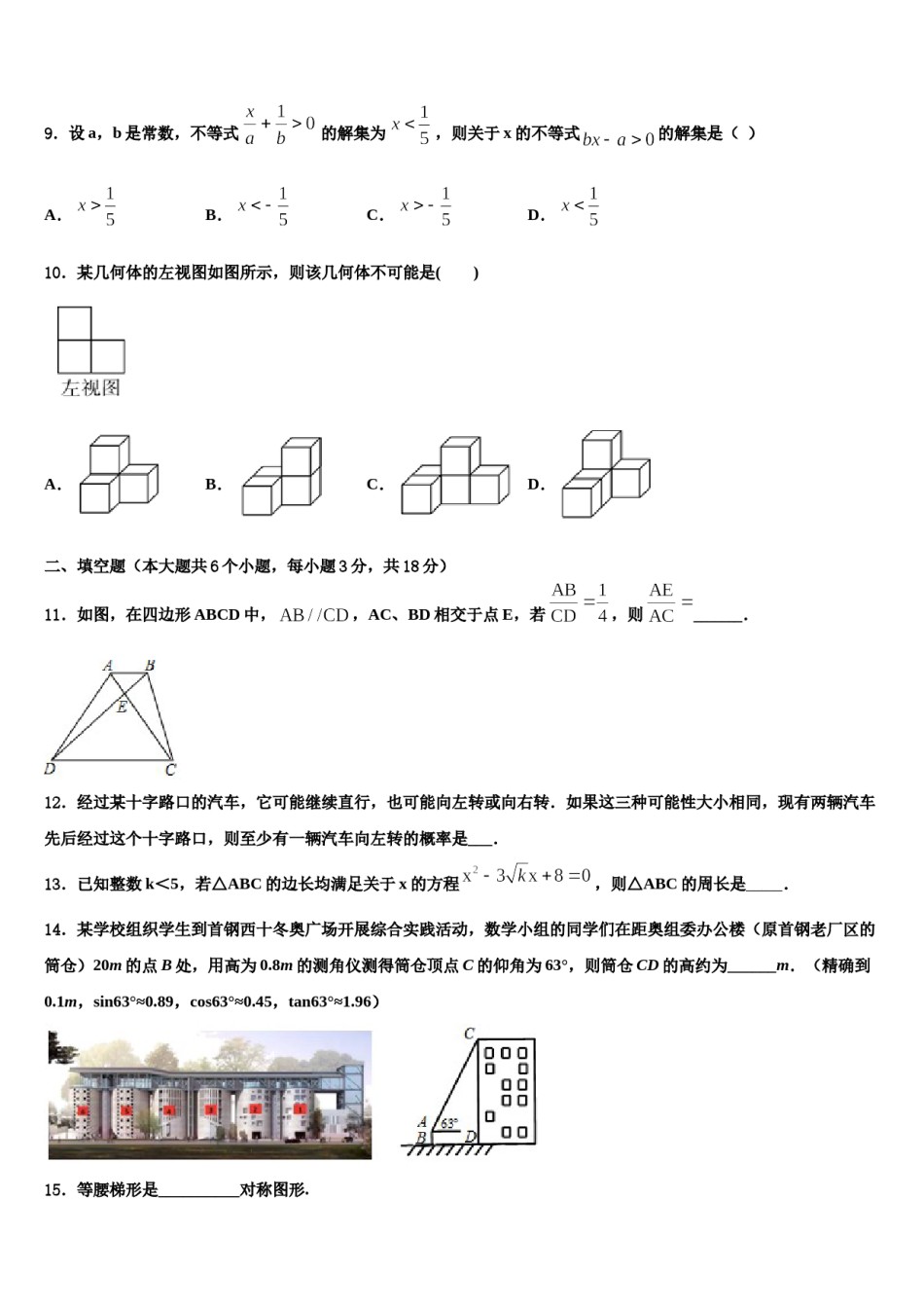 2024届江苏省南京市秦淮区四校联考中考数学考前最后一卷含解析.doc_第3页