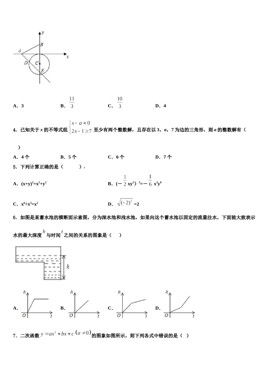 2024届江苏省南京市第一中学中考数学对点突破模拟试卷含解析.doc_第2页