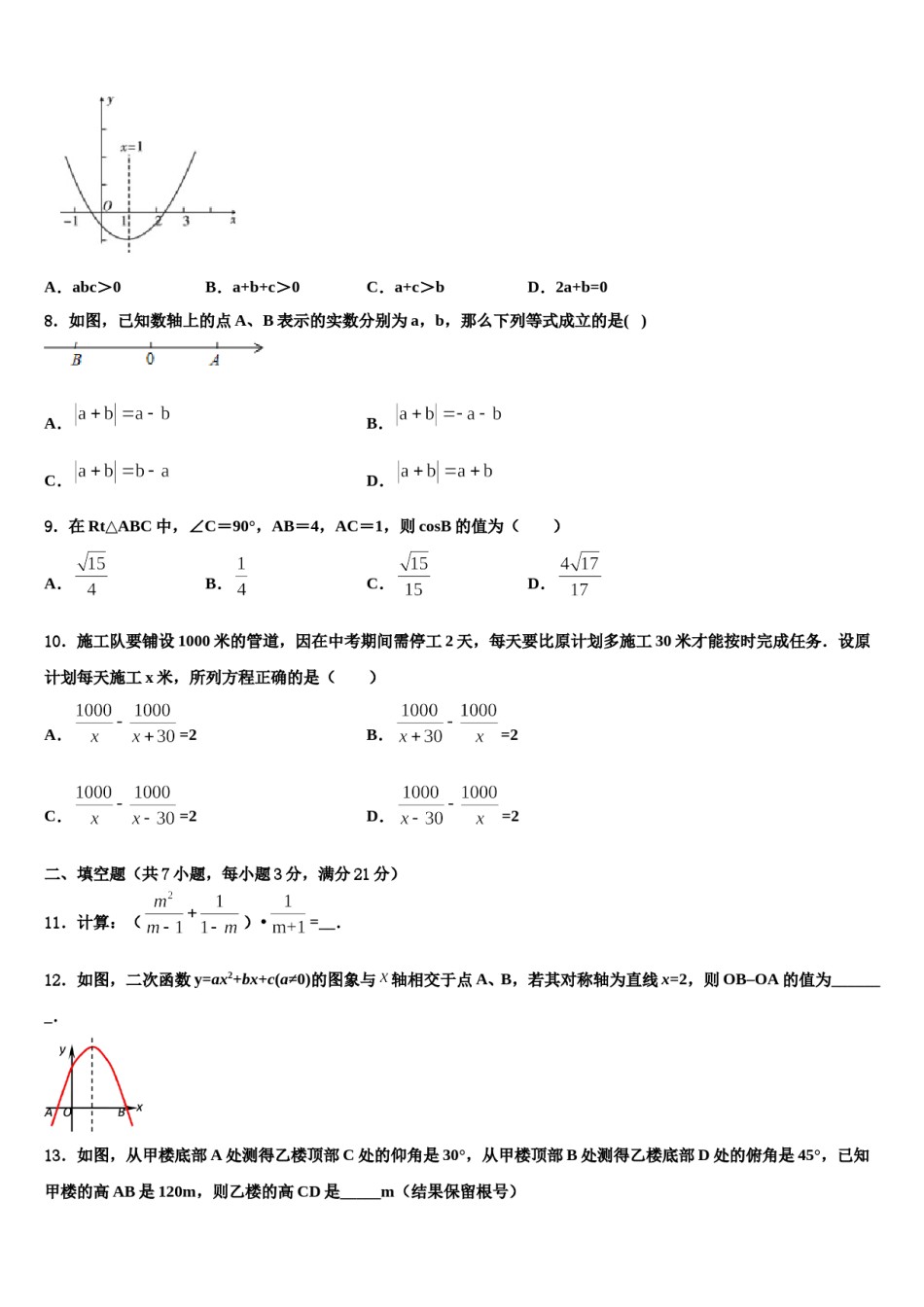 2024届江苏省南京市第一中学中考数学对点突破模拟试卷含解析.doc_第3页