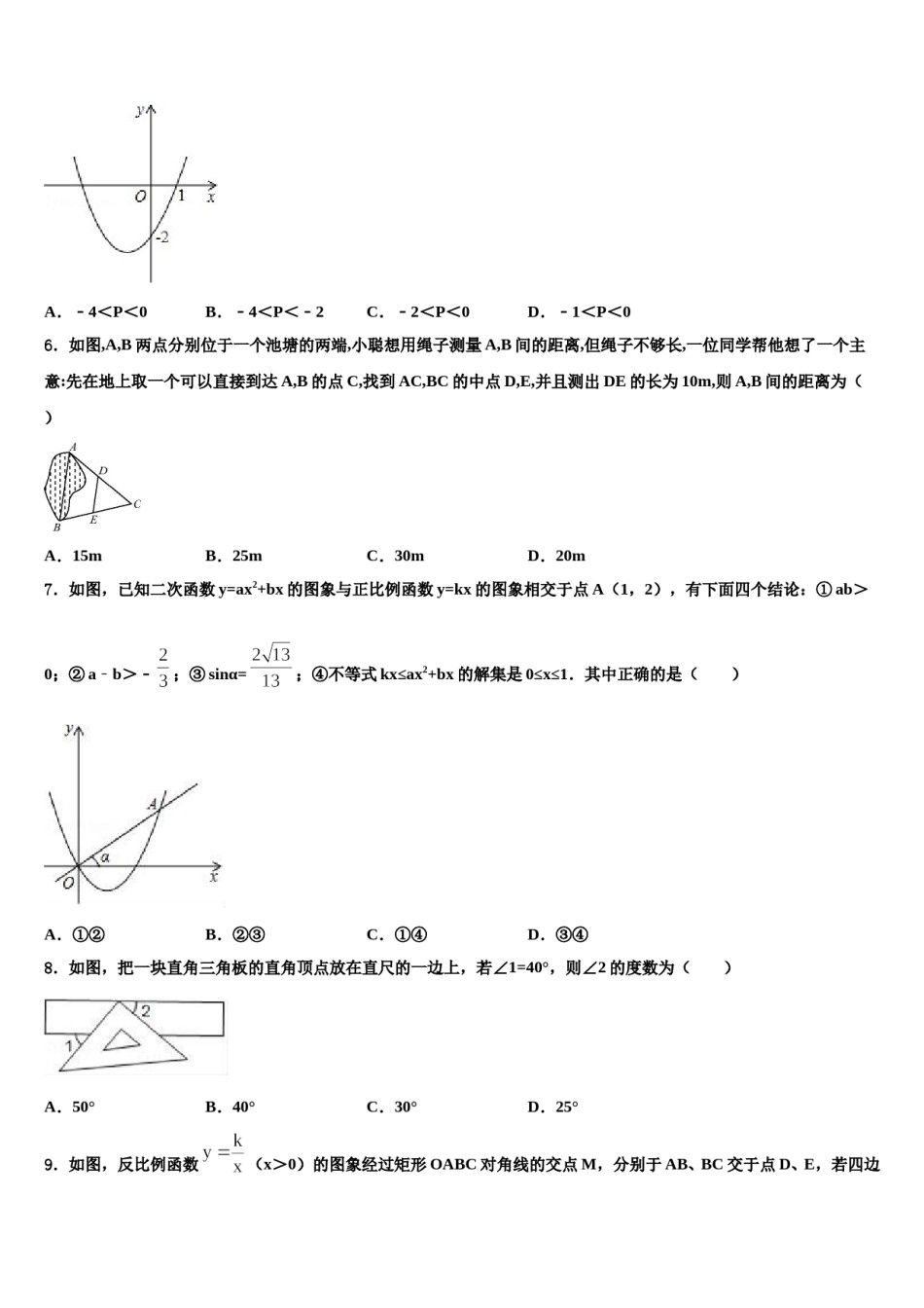 2024届江苏省南京市第二十九中学中考数学仿真试卷含解析.doc_第2页