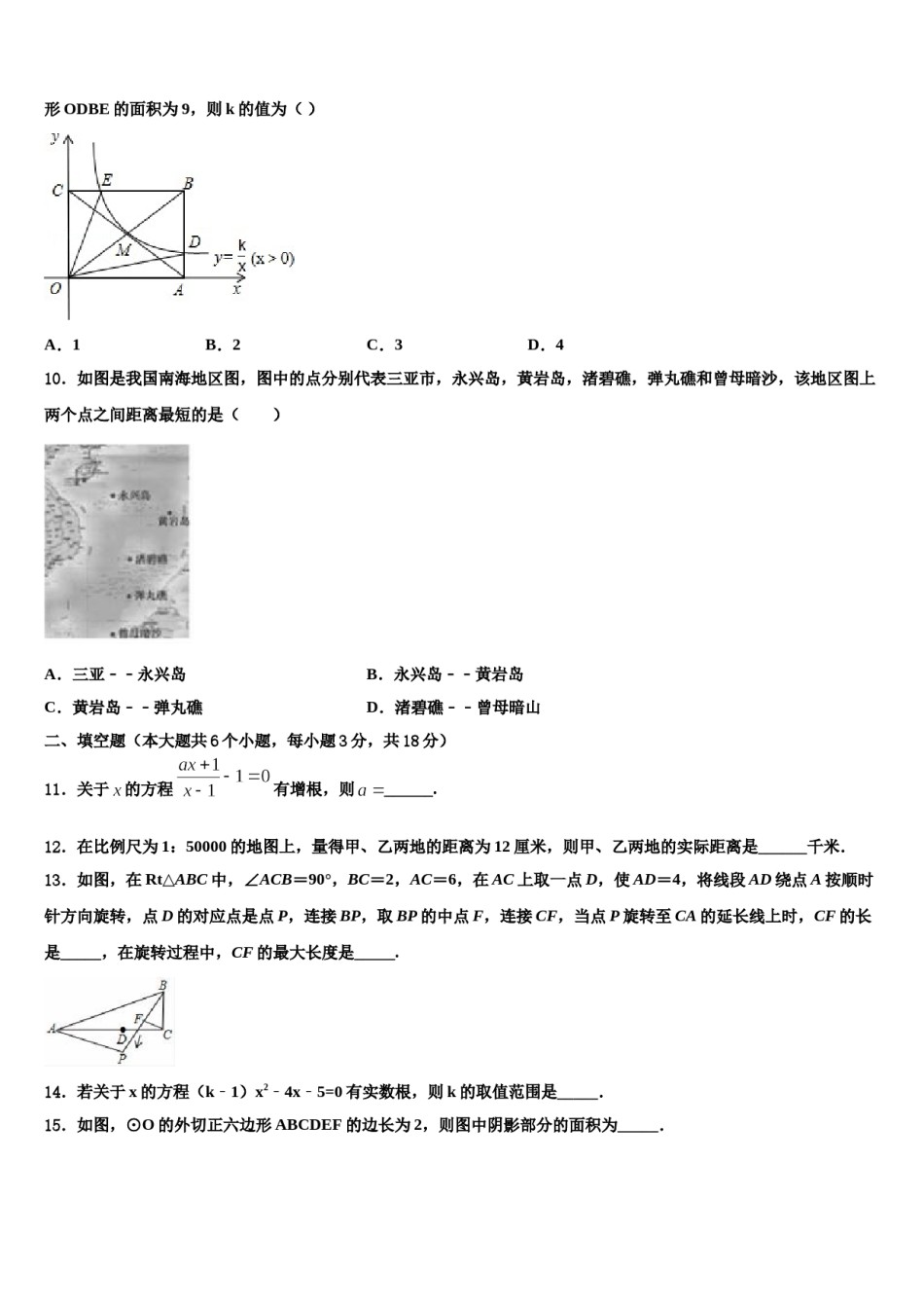 2024届江苏省南京市第二十九中学中考数学仿真试卷含解析.doc_第3页