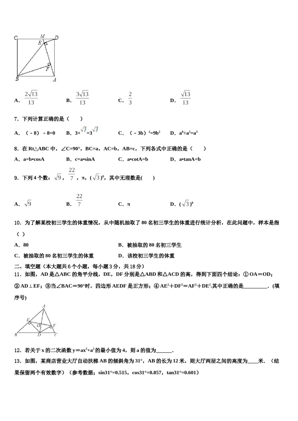 2024届江苏省南京市联合体中考数学模试卷含解析.doc_第2页