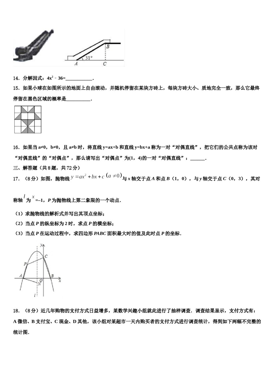 2024届江苏省南京市联合体中考数学模试卷含解析.doc_第3页