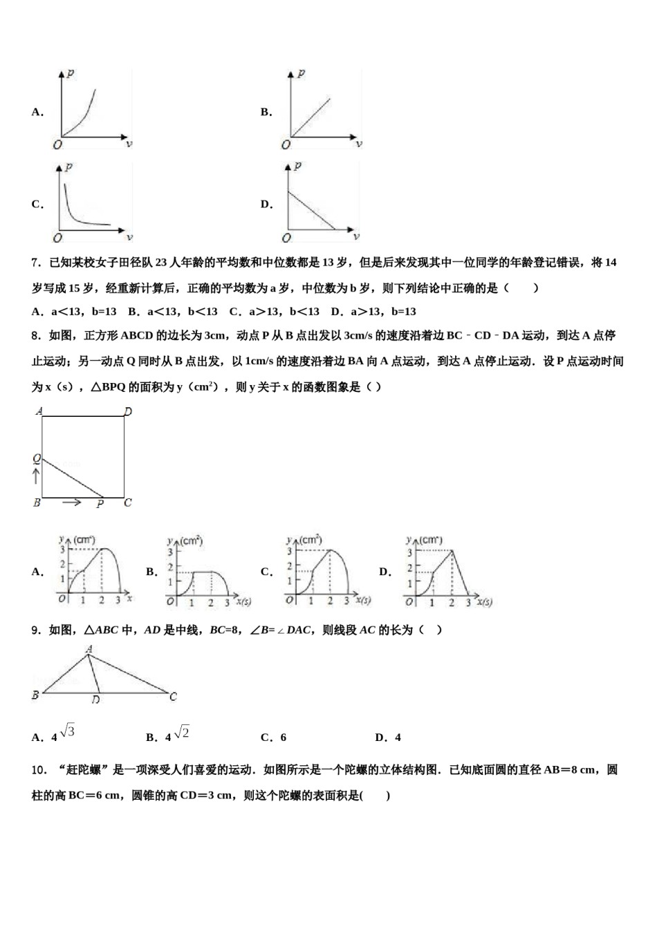 2024届江苏省南京市联合体市级名校中考数学押题卷含解析.doc_第2页