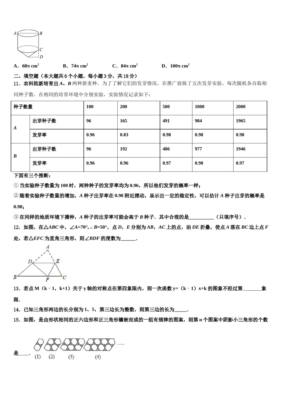 2024届江苏省南京市联合体市级名校中考数学押题卷含解析.doc_第3页