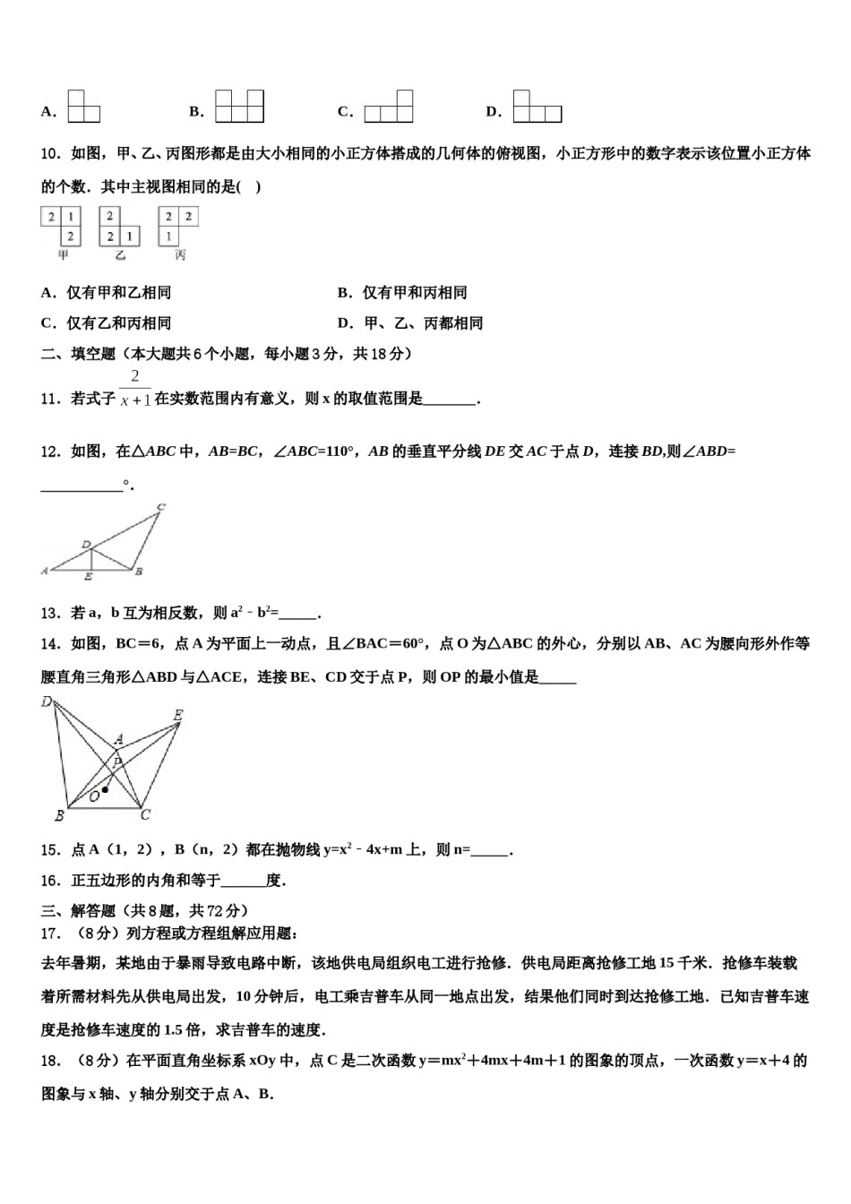 2024届江苏省南京市联合体毕业升学考试模拟卷数学卷含解析.doc_第3页