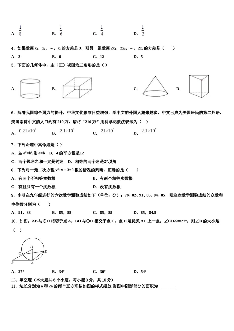 2024届江苏省南京市鼓楼区中考试题猜想数学试卷含解析.doc_第2页