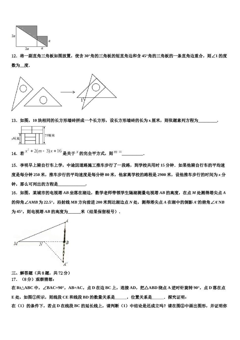 2024届江苏省南京市鼓楼区中考试题猜想数学试卷含解析.doc_第3页
