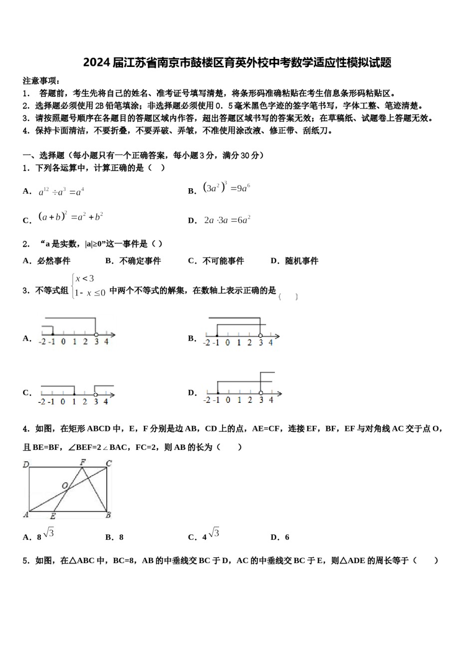 2024届江苏省南京市鼓楼区育英外校中考数学适应性模拟试题含解析.doc_第1页