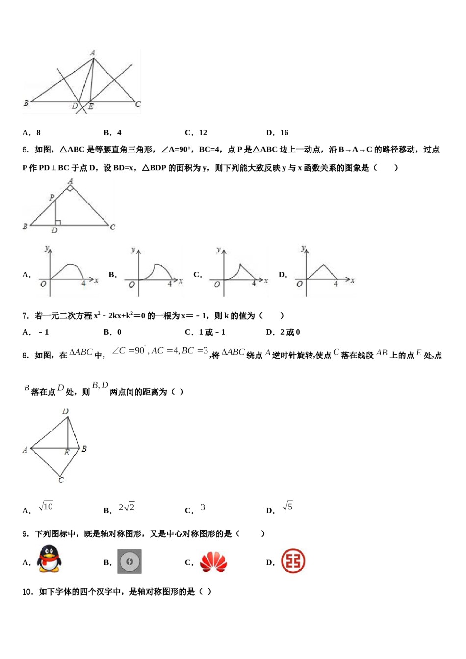 2024届江苏省南京市鼓楼区育英外校中考数学适应性模拟试题含解析.doc_第2页