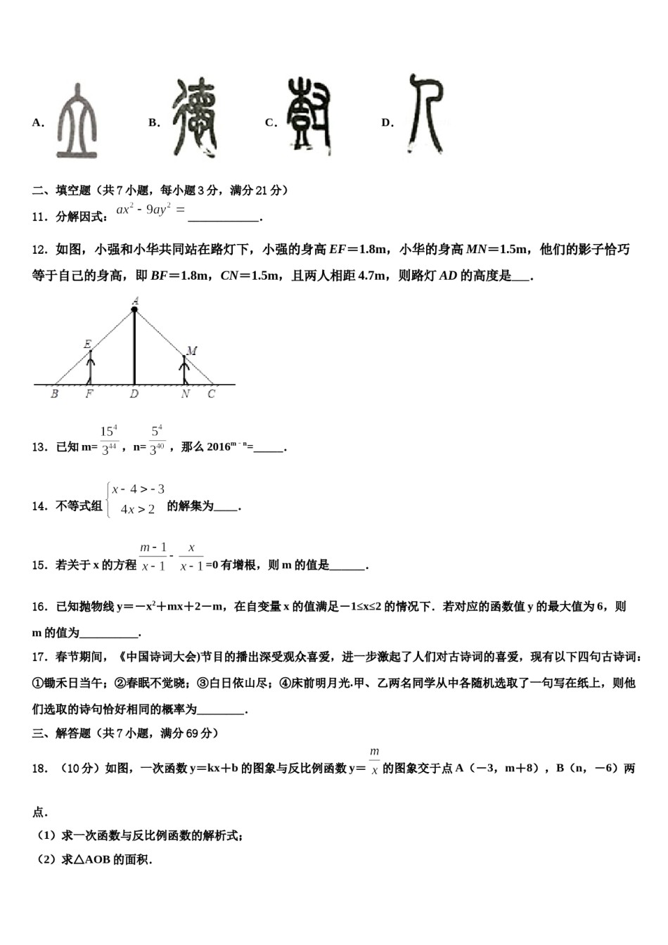 2024届江苏省南京市鼓楼区育英外校中考数学适应性模拟试题含解析.doc_第3页