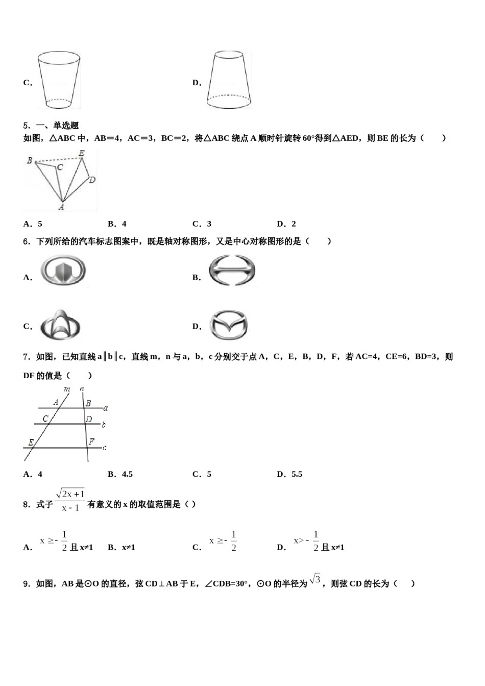 2024届江苏省南京市鼓楼实验中学中考二模数学试题含解析.doc_第2页