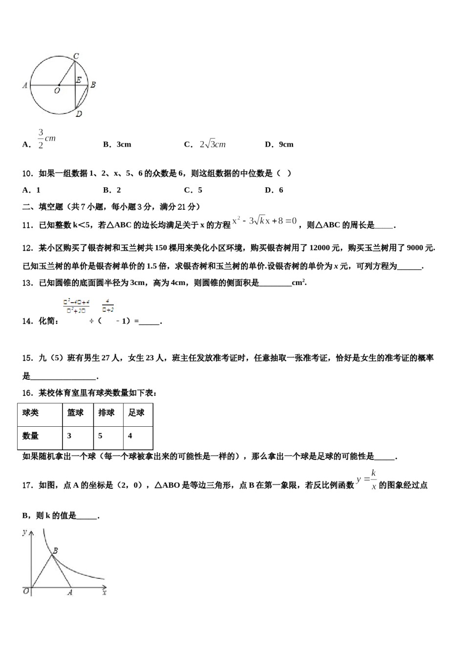 2024届江苏省南京市鼓楼实验中学中考二模数学试题含解析.doc_第3页