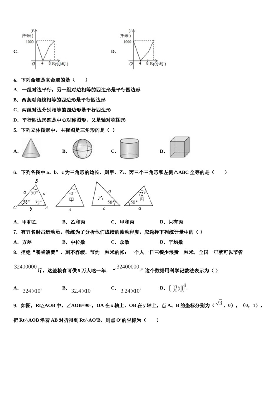 2024届江苏省南京市鼓楼实验中学中考数学最后冲刺浓缩精华卷含解析.doc_第2页