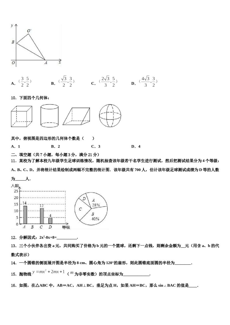 2024届江苏省南京市鼓楼实验中学中考数学最后冲刺浓缩精华卷含解析.doc_第3页