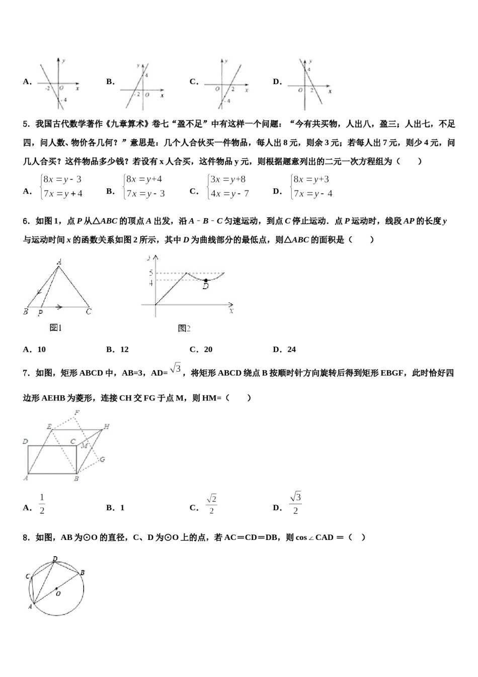 2024届江苏省南京师范江宁分校中考试题猜想数学试卷含解析.doc_第2页