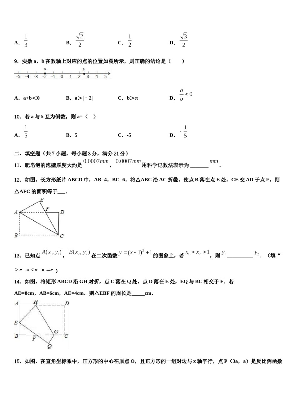 2024届江苏省南京师范江宁分校中考试题猜想数学试卷含解析.doc_第3页