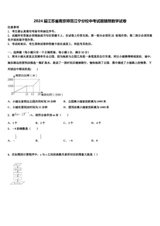 2024届江苏省南京师范江宁分校中考试题猜想数学试卷含解析.doc