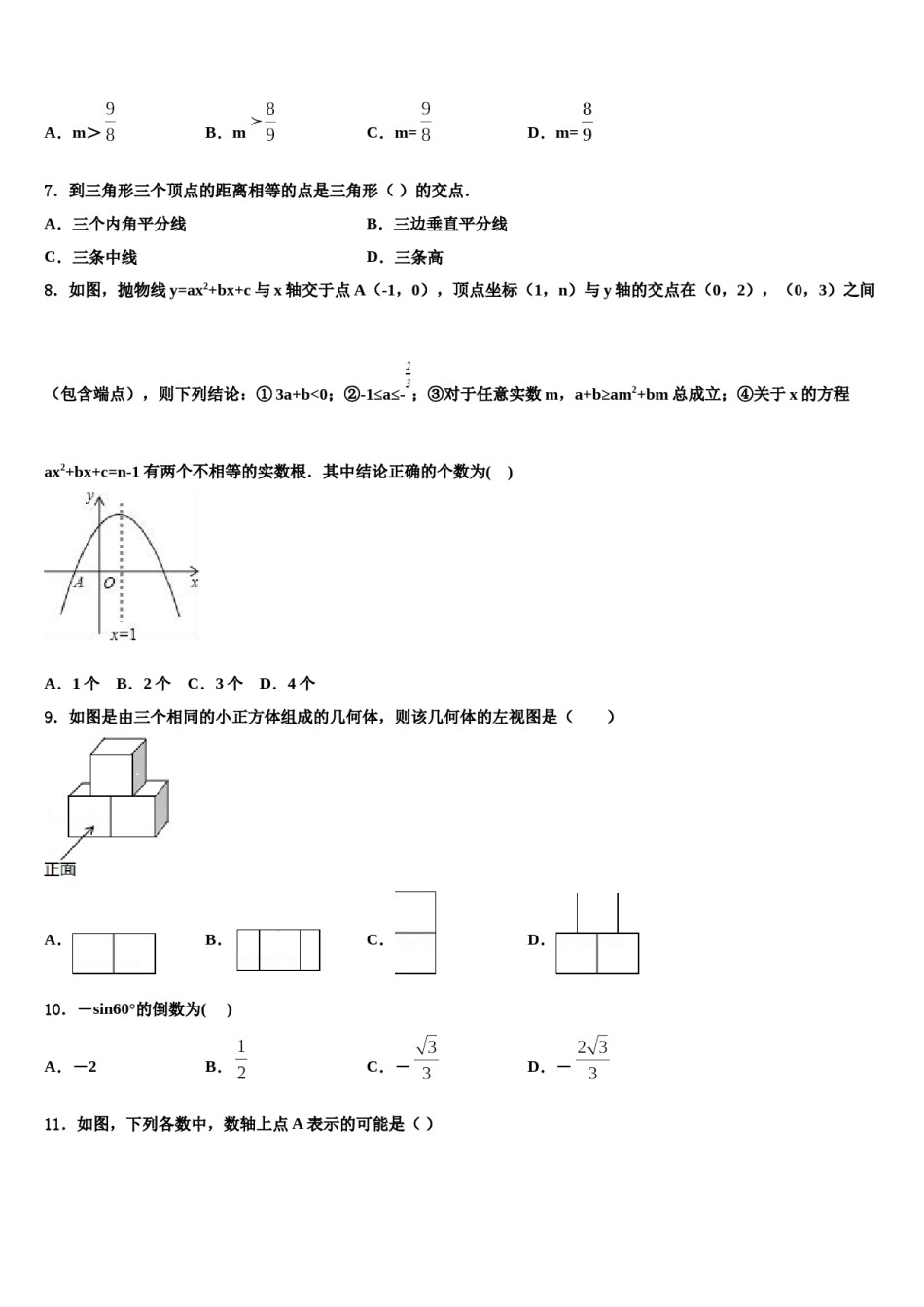 2024届江苏省南京玄武区十三中学集团科利华初中数学毕业考试模拟冲刺卷含解析.doc_第2页
