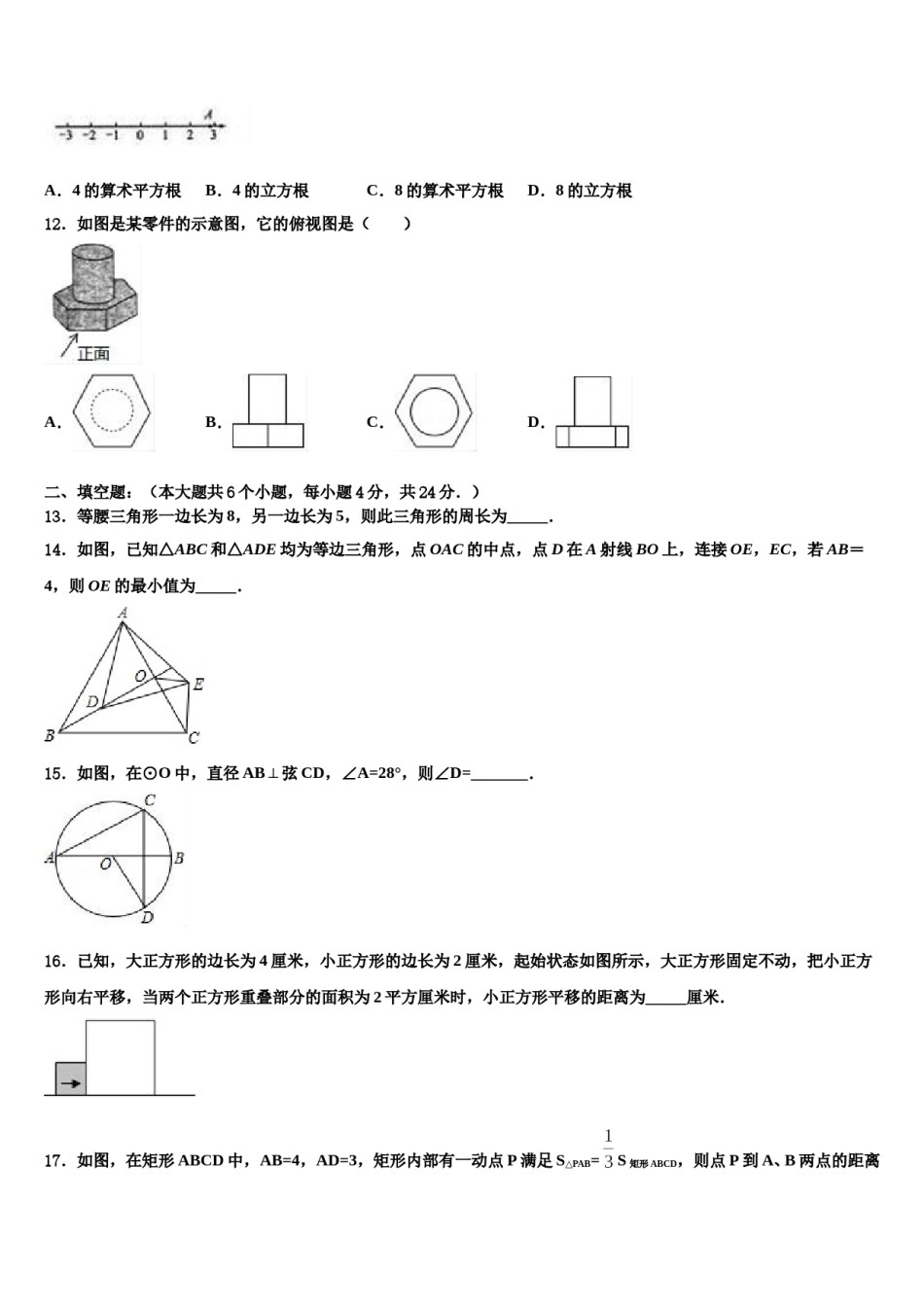 2024届江苏省南京玄武区十三中学集团科利华初中数学毕业考试模拟冲刺卷含解析.doc_第3页
