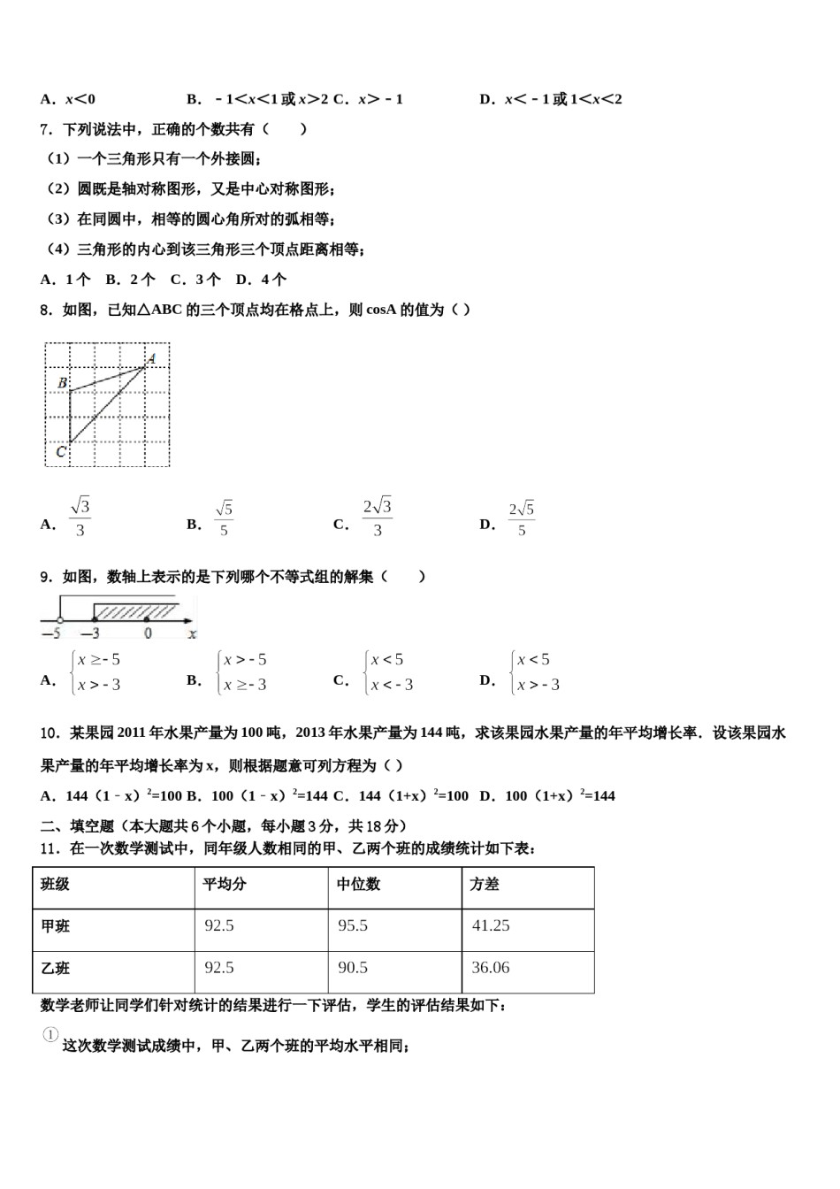 2024届江苏省南京玄武区十三中学集团科利华市级名校中考数学模拟精编试卷含解析.doc_第2页