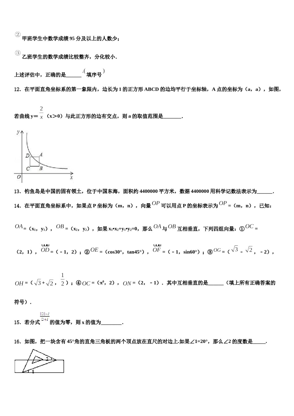 2024届江苏省南京玄武区十三中学集团科利华市级名校中考数学模拟精编试卷含解析.doc_第3页