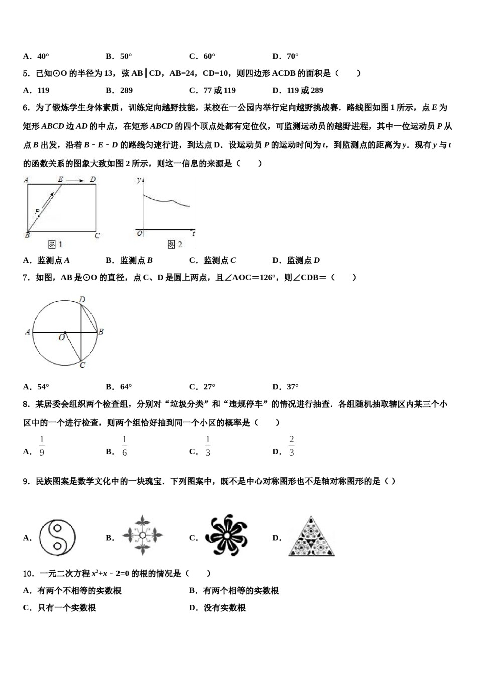 2024届江苏省南京玄武区重点中学中考试题猜想数学试卷含解析.doc_第2页