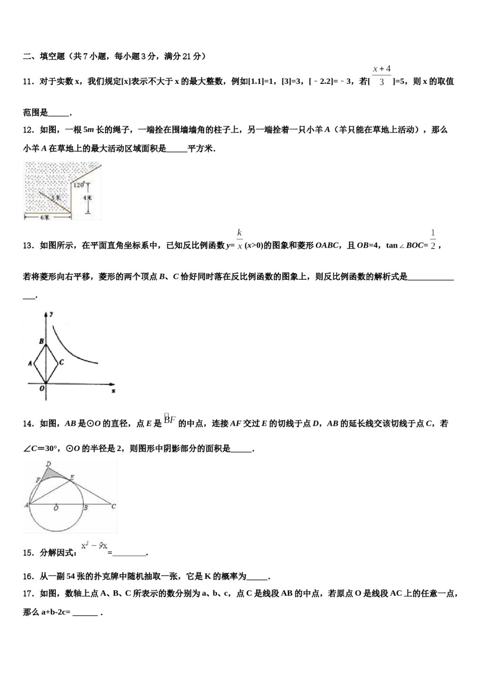 2024届江苏省南京玄武区重点中学中考试题猜想数学试卷含解析.doc_第3页