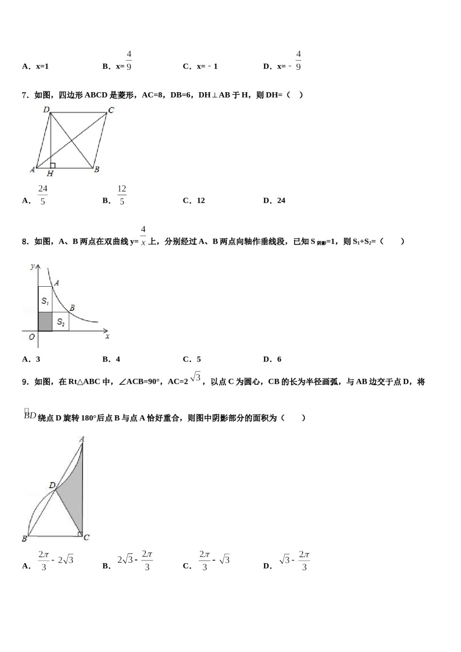 2024届江苏省南京秦淮区五校联考中考数学五模试卷含解析.doc_第2页