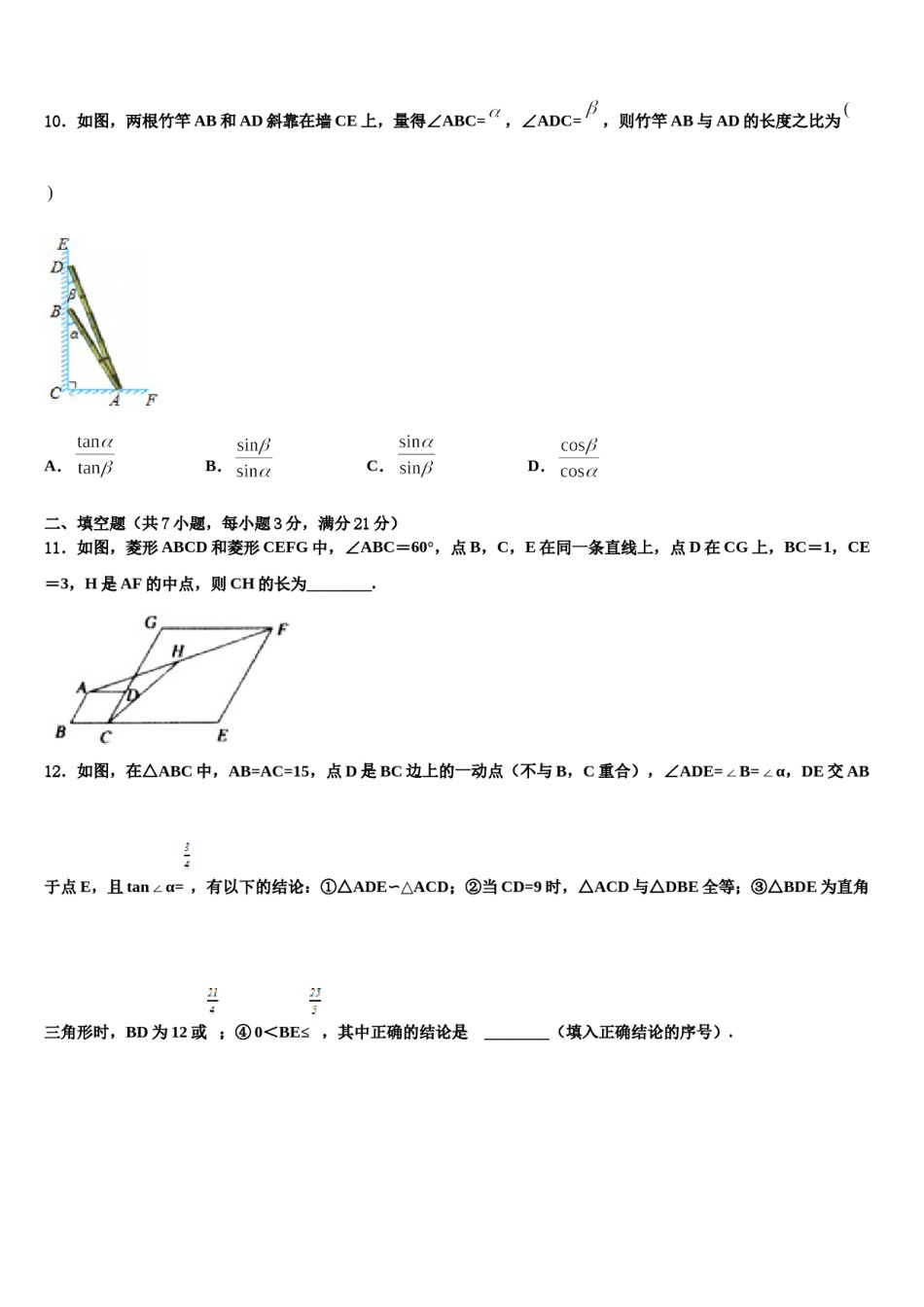 2024届江苏省南京秦淮区五校联考中考数学五模试卷含解析.doc_第3页