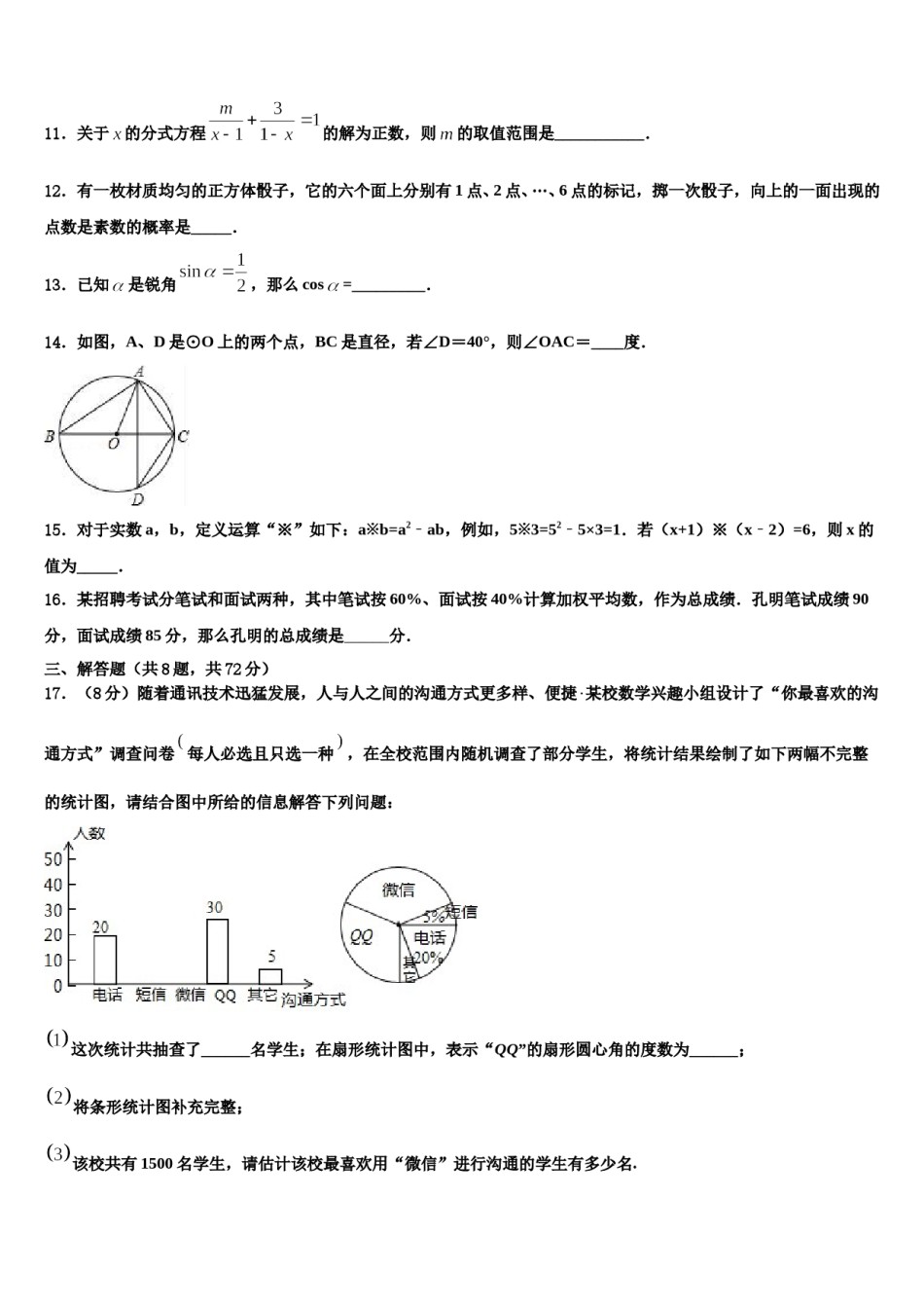 2024届江苏省南京秦淮区南航附中中考考前最后一卷数学试卷含解析.doc_第3页