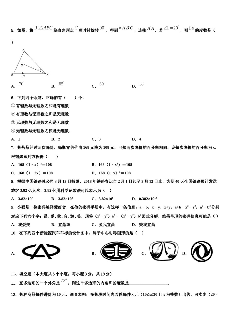 2024届江苏省南通市启东市东安中学中考五模数学试题含解析.doc_第2页