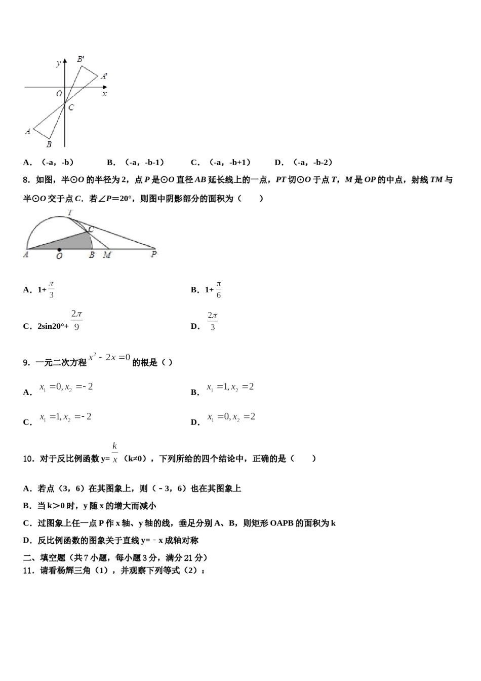 2024届江苏省南通市如皋市丁堰镇初级中学中考试题猜想数学试卷含解析.doc_第2页