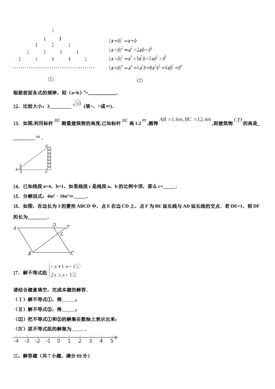 2024届江苏省南通市如皋市丁堰镇初级中学中考试题猜想数学试卷含解析.doc_第3页