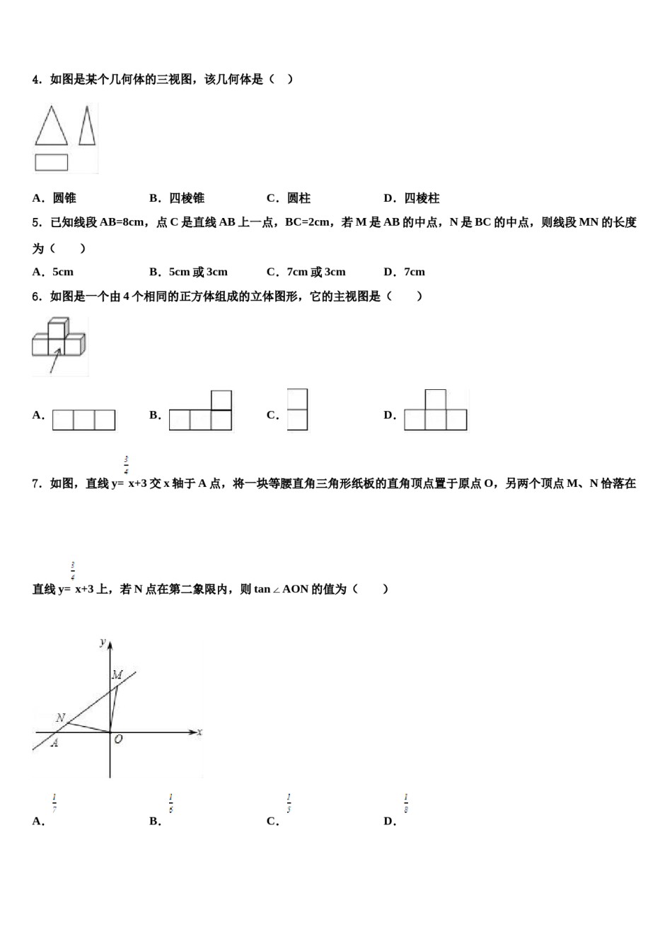 2024届江苏省南通市如皋市搬经镇市级名校中考押题数学预测卷含解析.doc_第2页