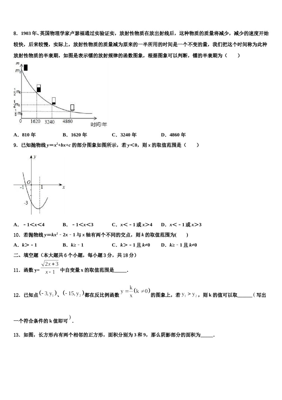 2024届江苏省南通市如皋市搬经镇市级名校中考押题数学预测卷含解析.doc_第3页