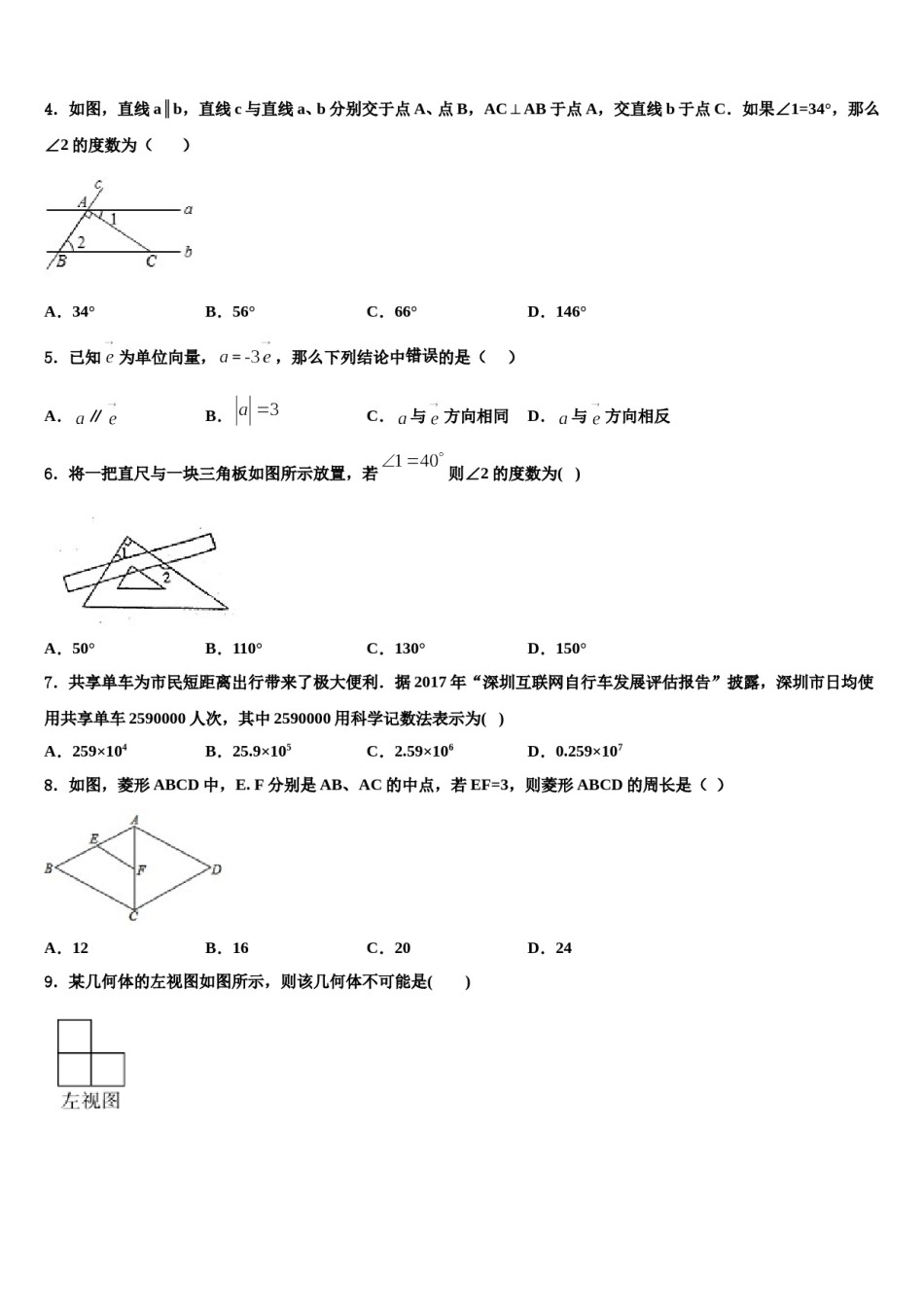 2024届江苏省南通市如皋重点达标名校中考二模数学试题含解析.doc_第2页