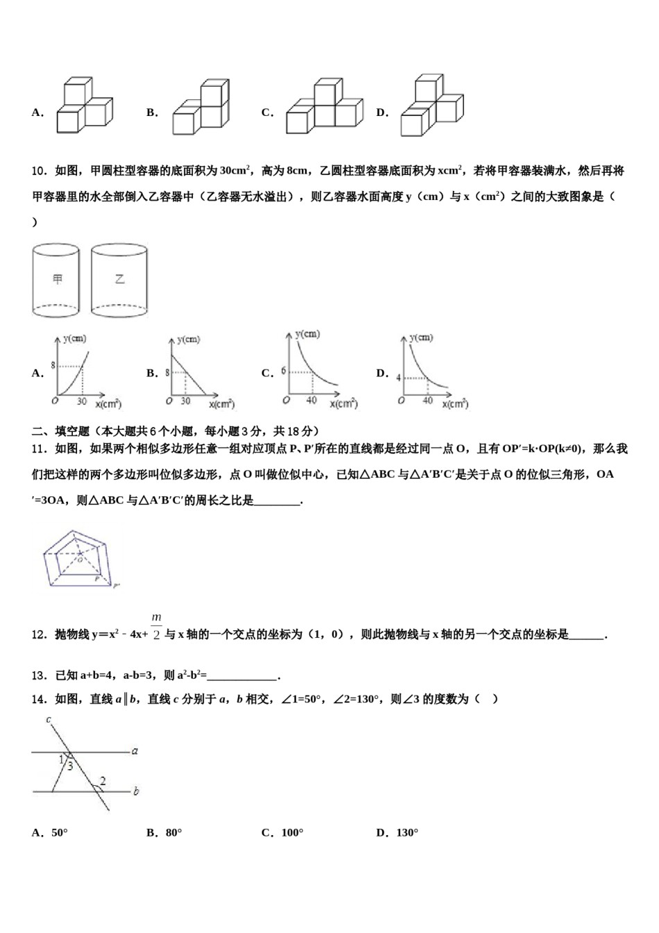 2024届江苏省南通市如皋重点达标名校中考二模数学试题含解析.doc_第3页