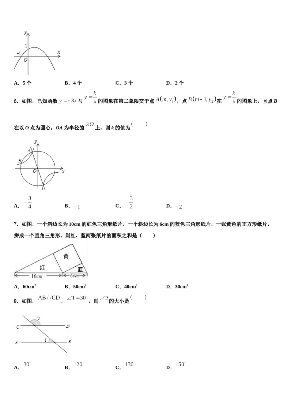 2024届江苏省南通市如皋重点达标名校中考数学仿真试卷含解析.doc_第2页