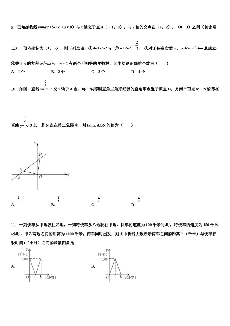2024届江苏省南通市如皋重点达标名校中考数学仿真试卷含解析.doc_第3页