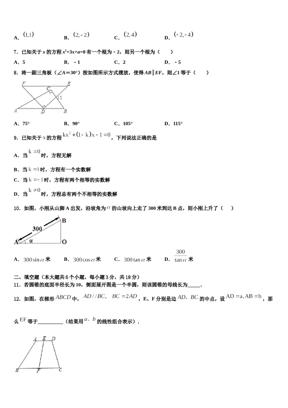 2024届江苏省南通市小海中学中考数学全真模拟试卷含解析.doc_第2页