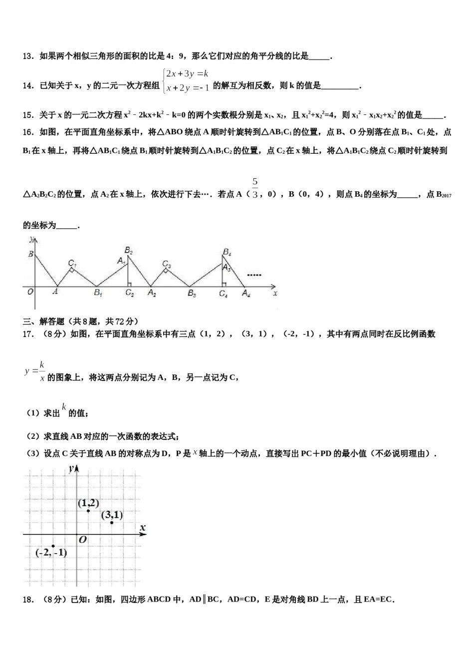 2024届江苏省南通市小海中学中考数学全真模拟试卷含解析.doc_第3页