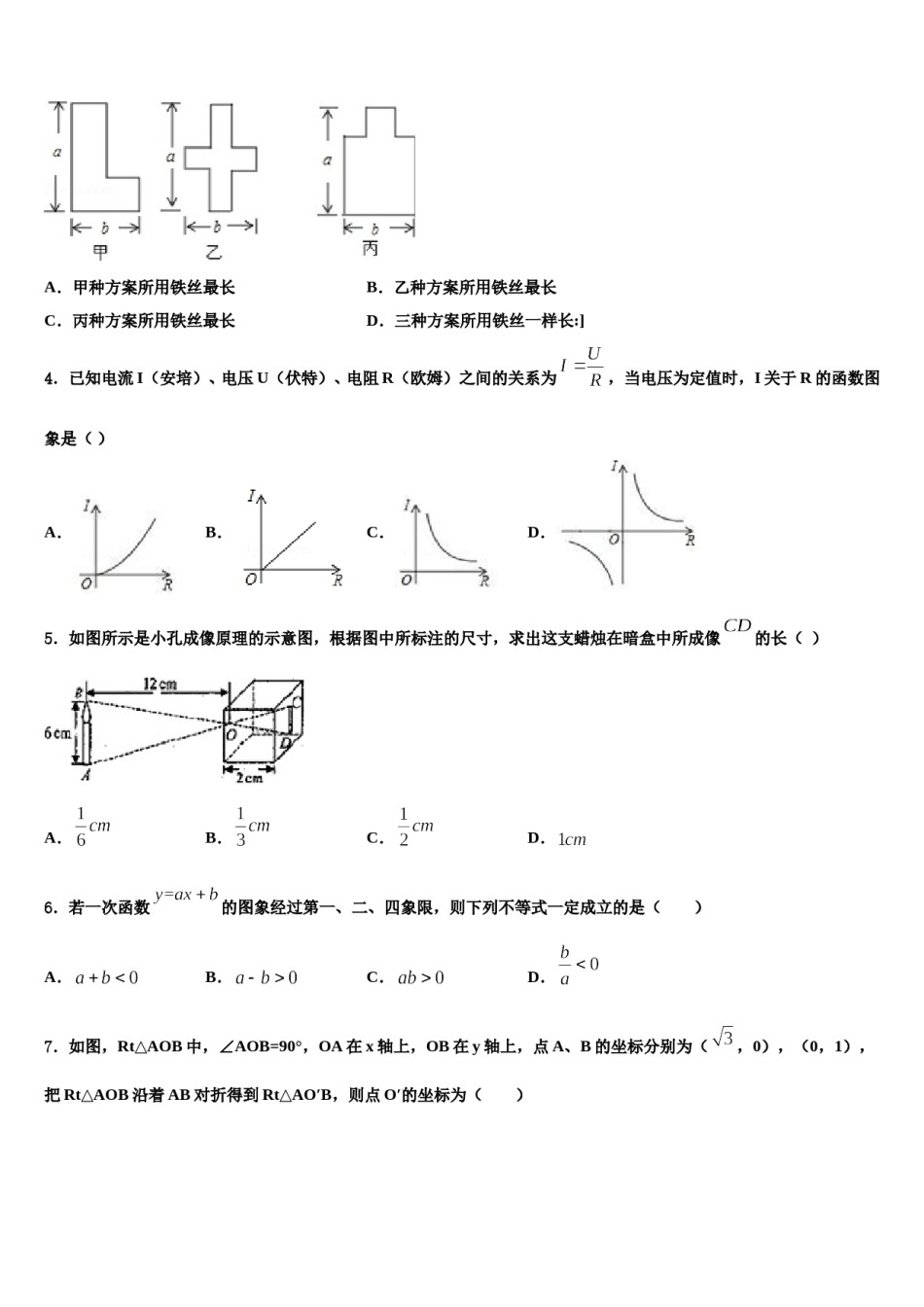 2024届江苏省南通市崇川区田家炳中学中考四模数学试题含解析.doc_第2页