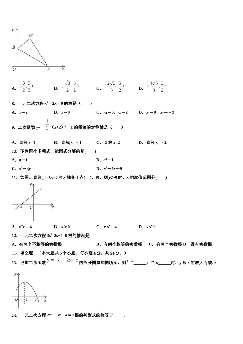 2024届江苏省南通市崇川区田家炳中学中考四模数学试题含解析.doc_第3页