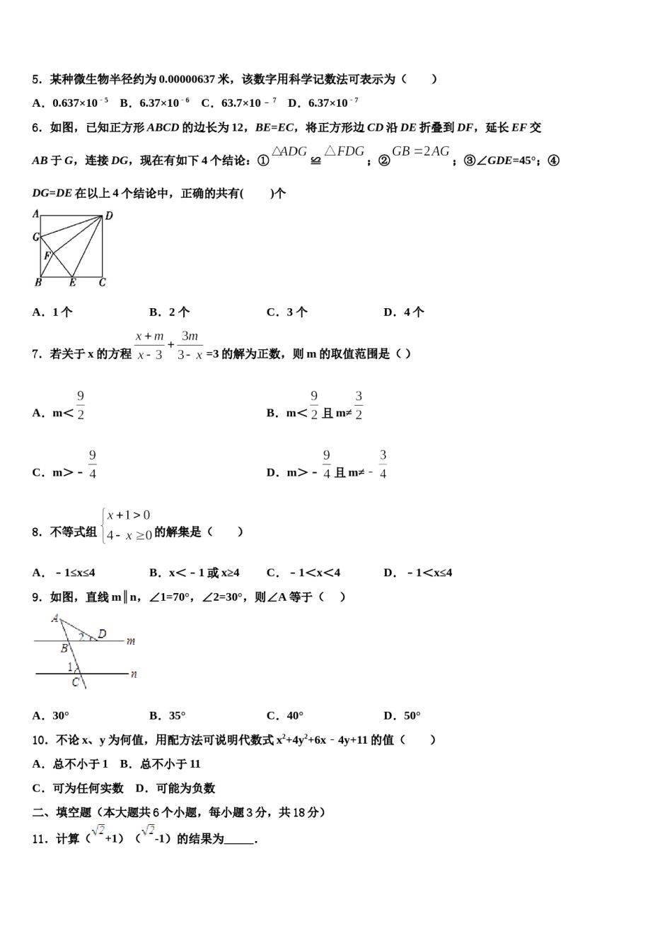 2024届江苏省南通市海安市十校联考十校联考最后数学试题含解析.doc_第2页