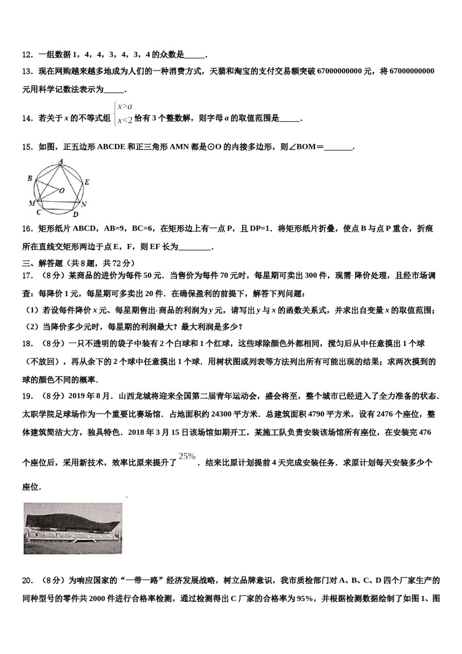 2024届江苏省南通市海安市十校联考十校联考最后数学试题含解析.doc_第3页