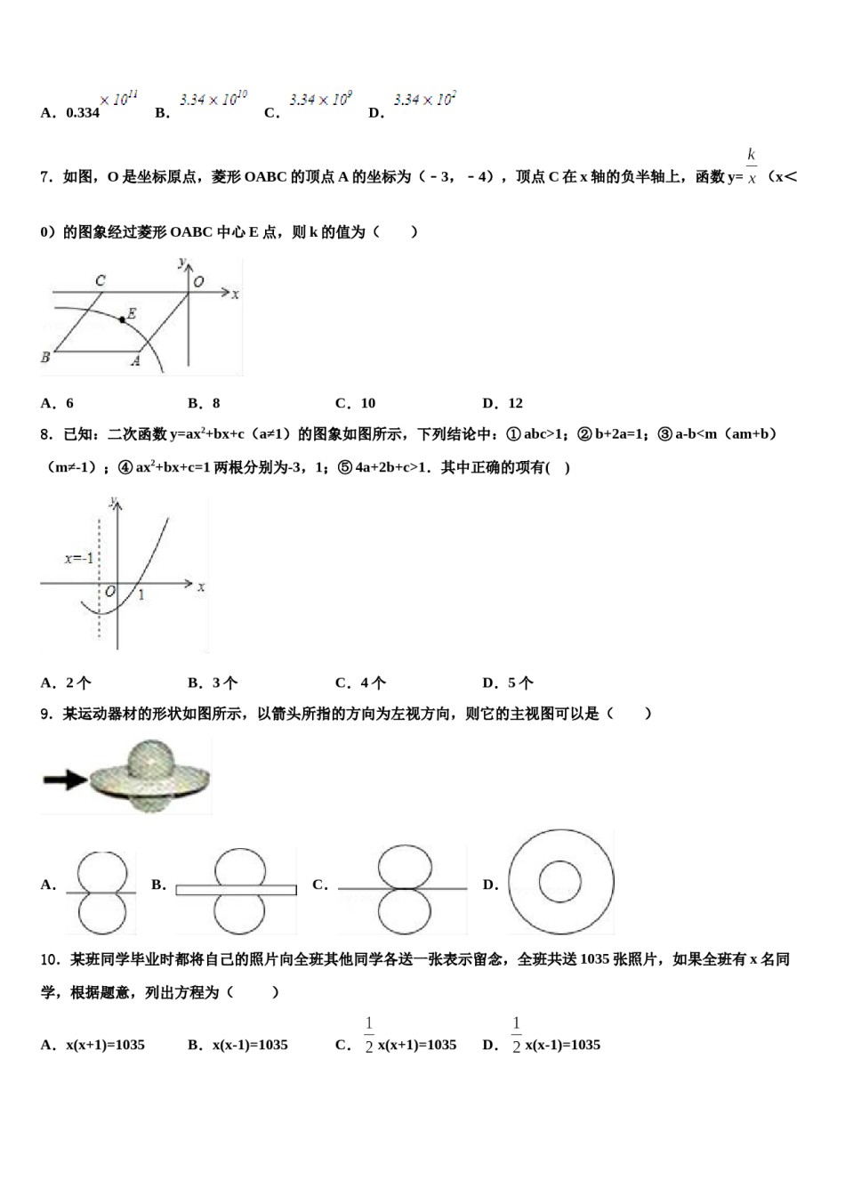 2024届江苏省南通市海安市市级名校中考数学四模试卷含解析.doc_第2页